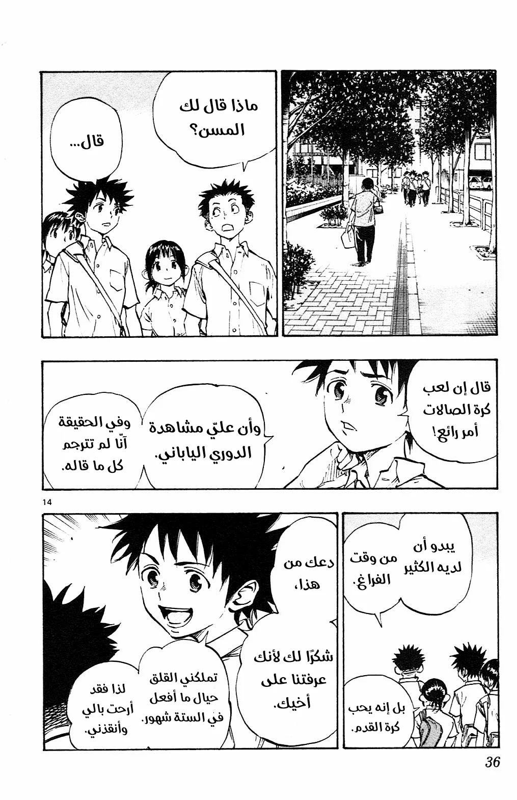 Read Be Blues! – Ao ni Nare AR Manga Online