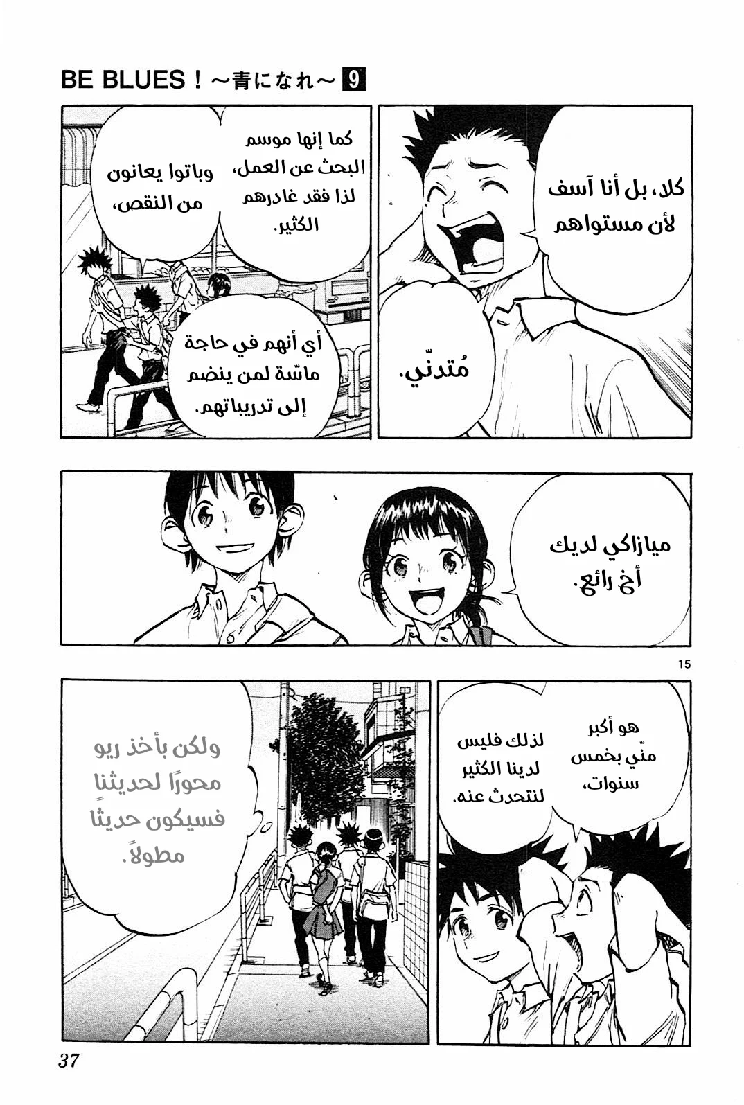 Read Be Blues! – Ao ni Nare AR Manga Online