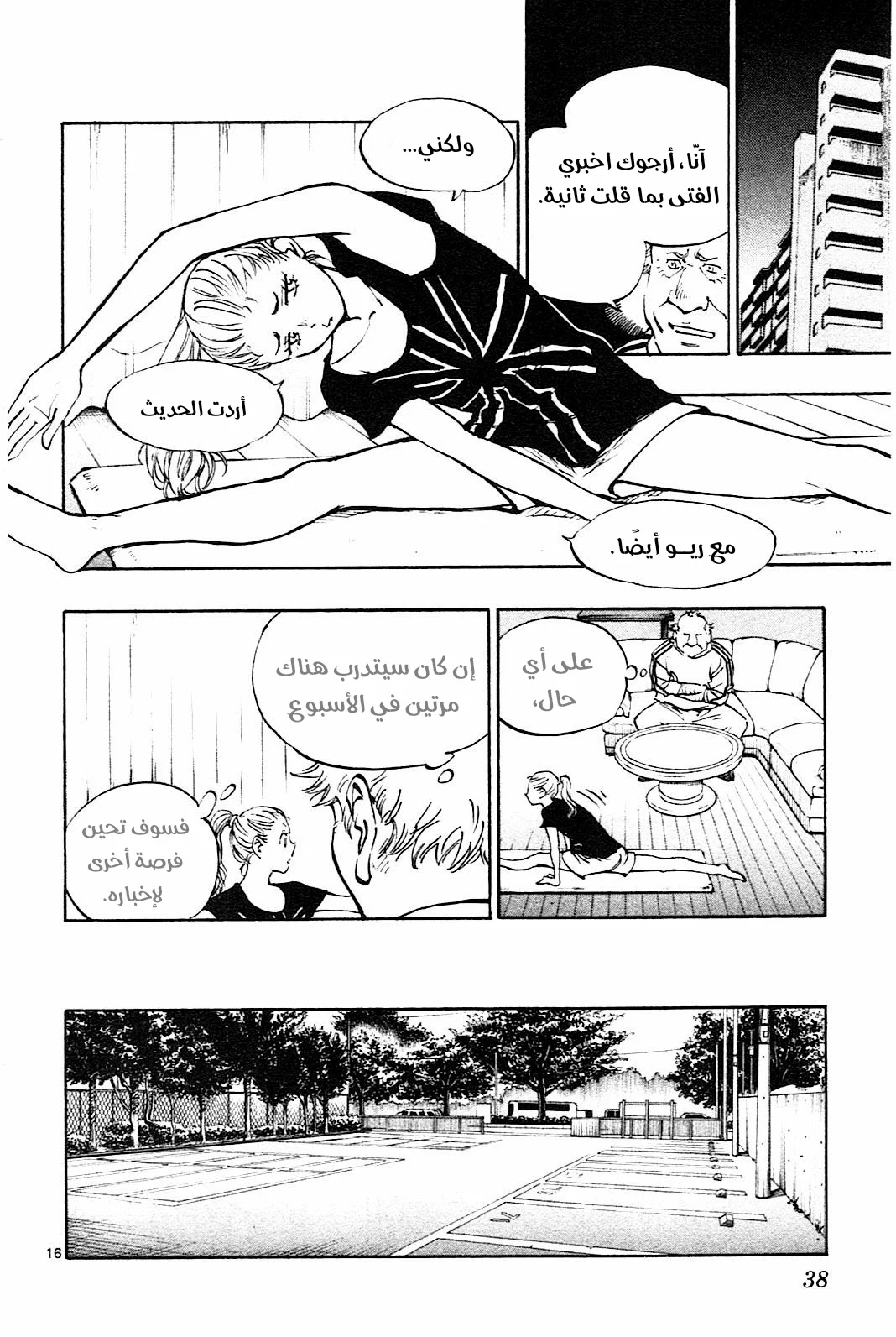 Read Be Blues! – Ao ni Nare AR Manga Online