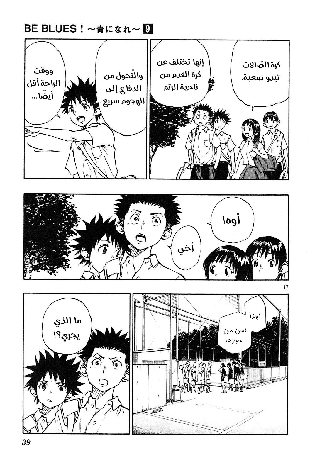 Read Be Blues! – Ao ni Nare AR Manga Online