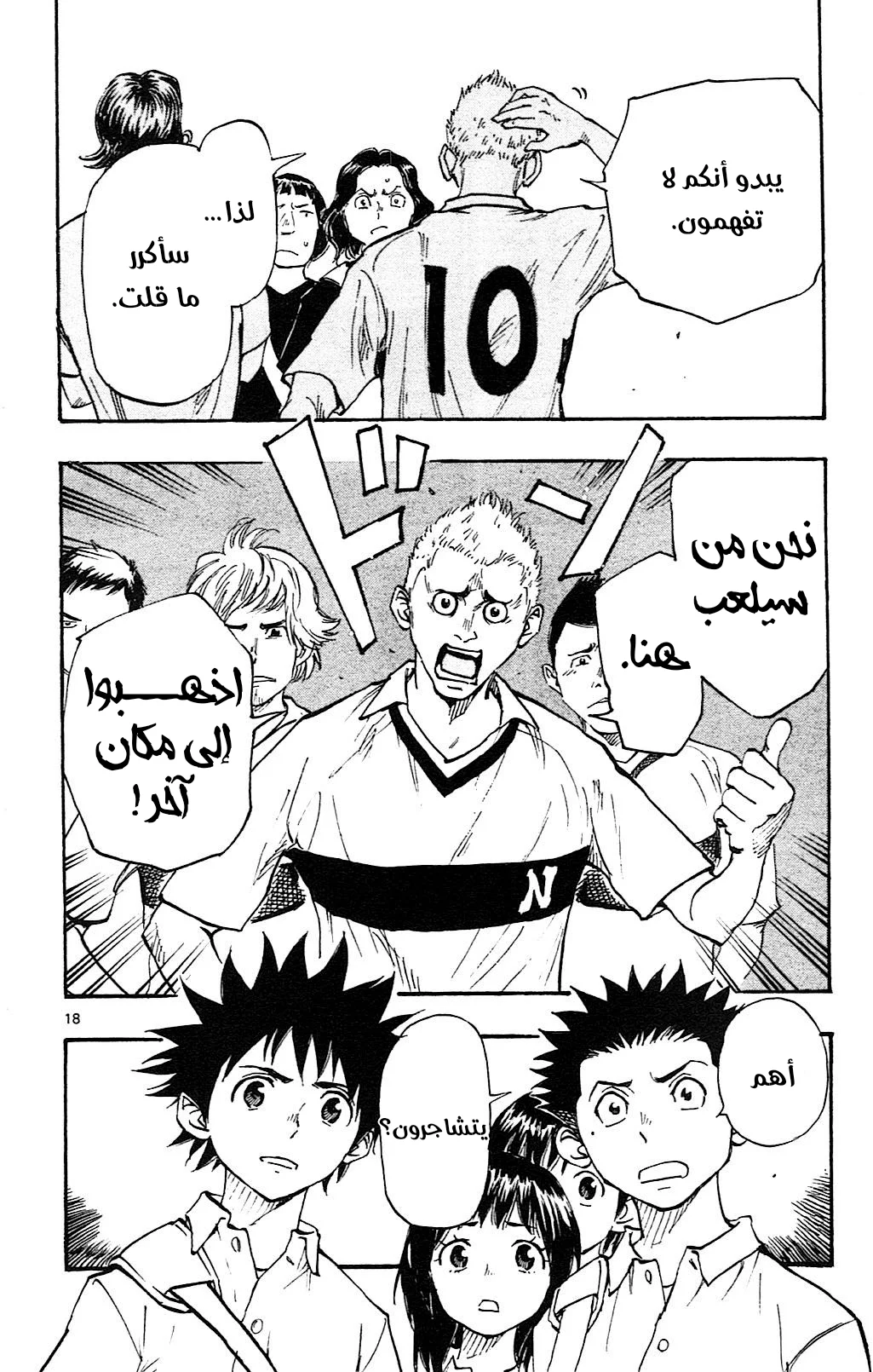 Read Be Blues! – Ao ni Nare AR Manga Online
