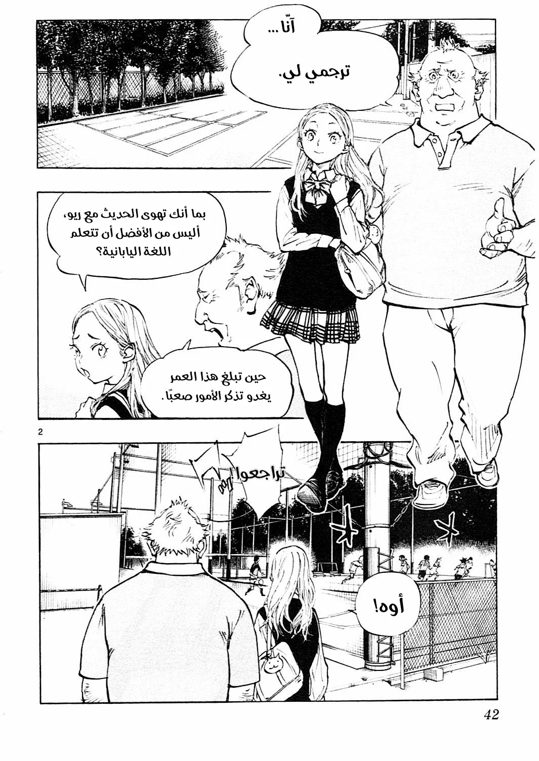 Read Be Blues! – Ao ni Nare AR Manga Online