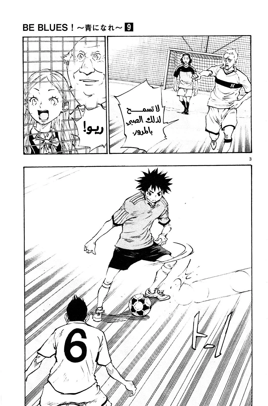 Read Be Blues! – Ao ni Nare AR Manga Online