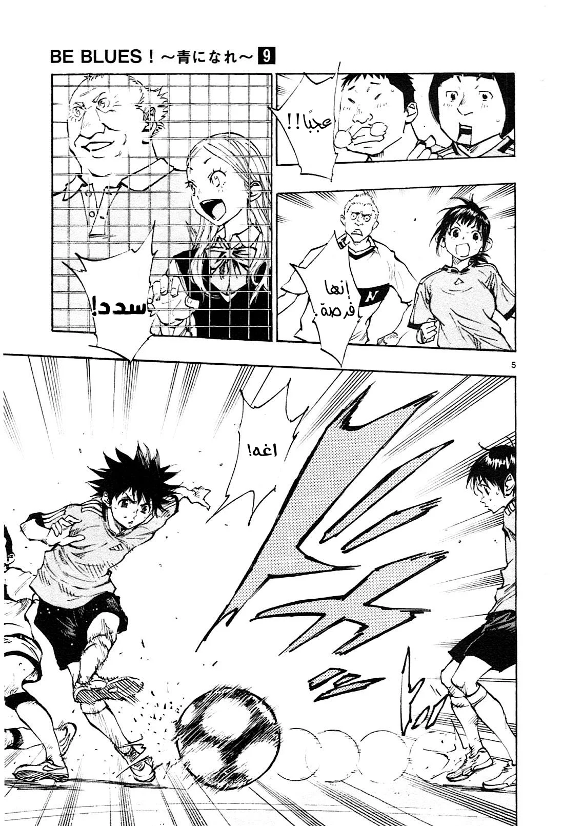 Read Be Blues! – Ao ni Nare AR Manga Online