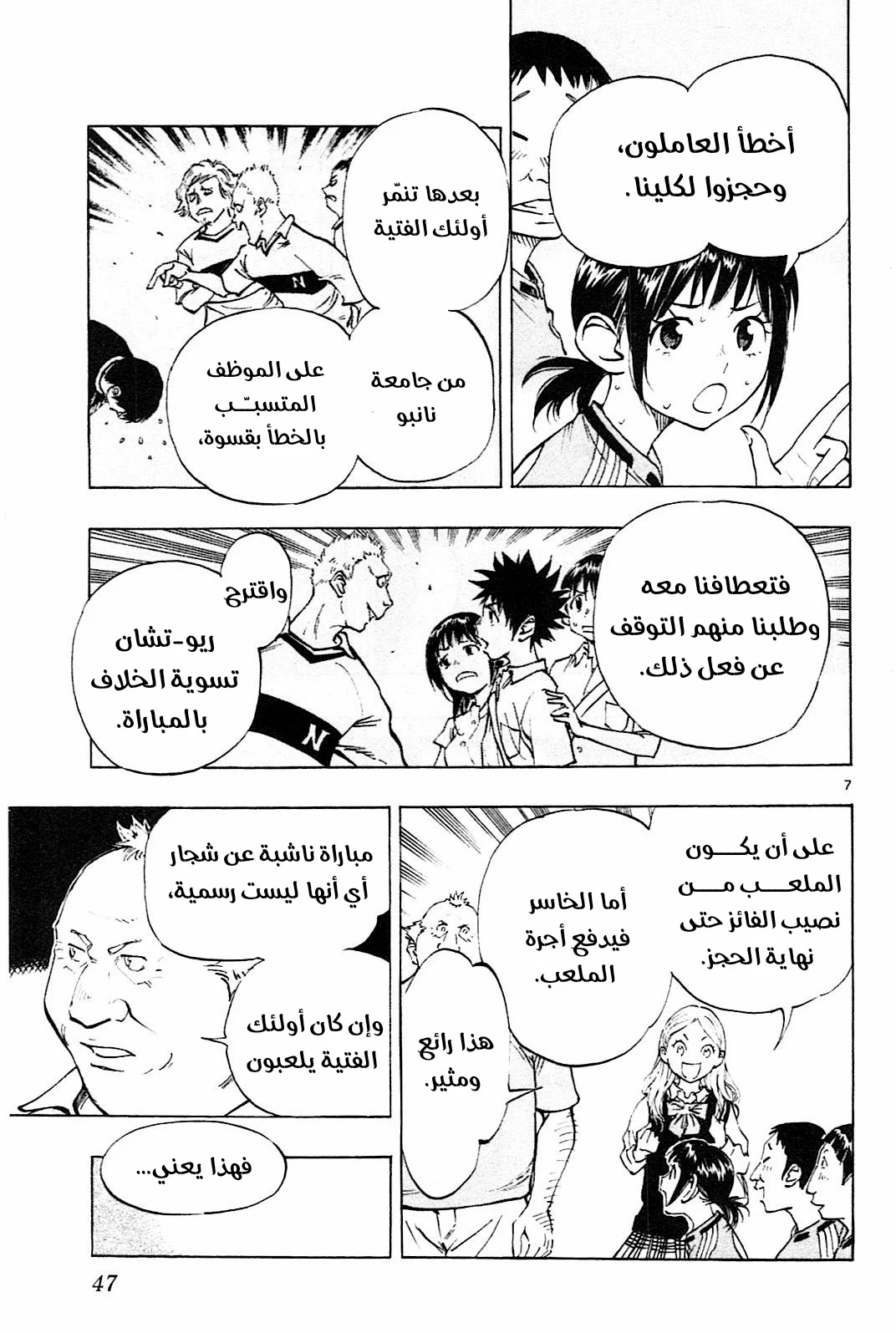 Read Be Blues! – Ao ni Nare AR Manga Online