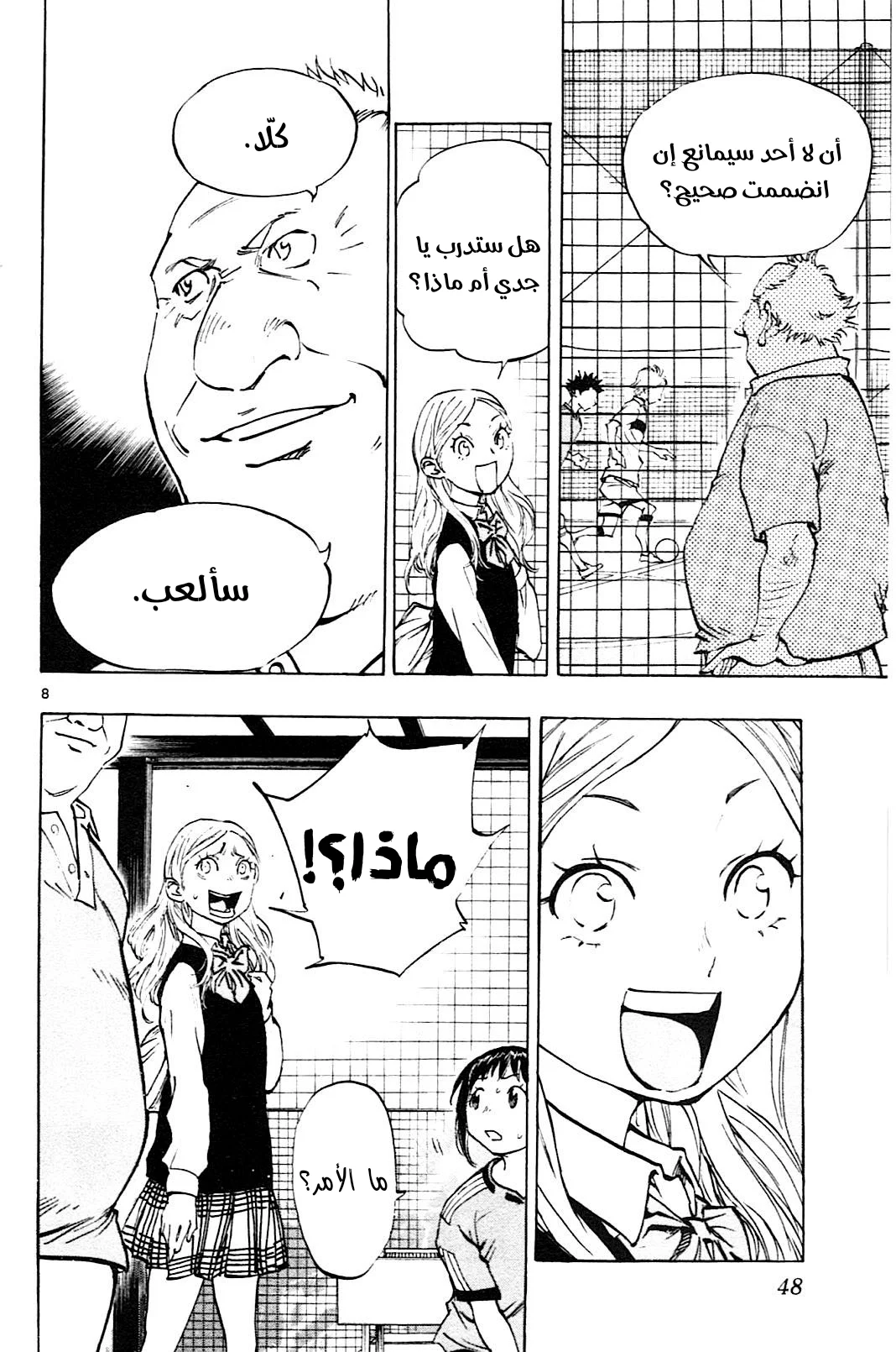Read Be Blues! – Ao ni Nare AR Manga Online
