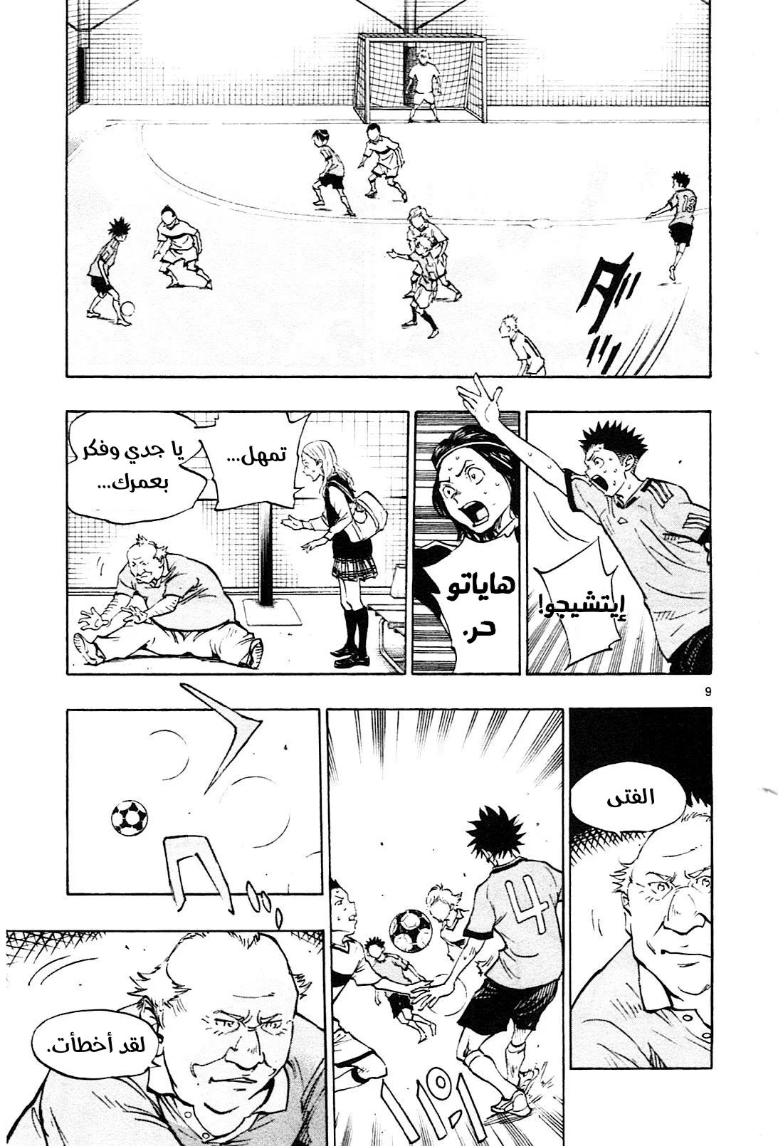 Read Be Blues! – Ao ni Nare AR Manga Online