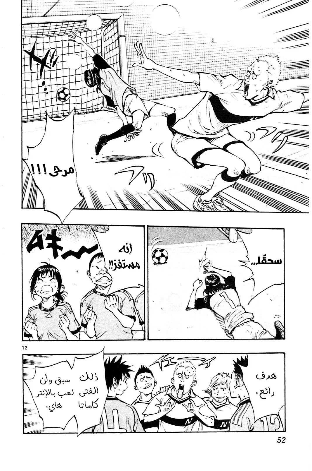 Read Be Blues! – Ao ni Nare AR Manga Online