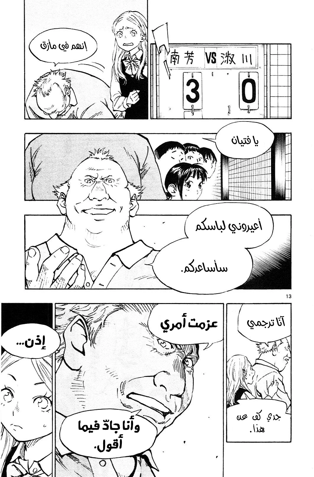Read Be Blues! – Ao ni Nare AR Manga Online
