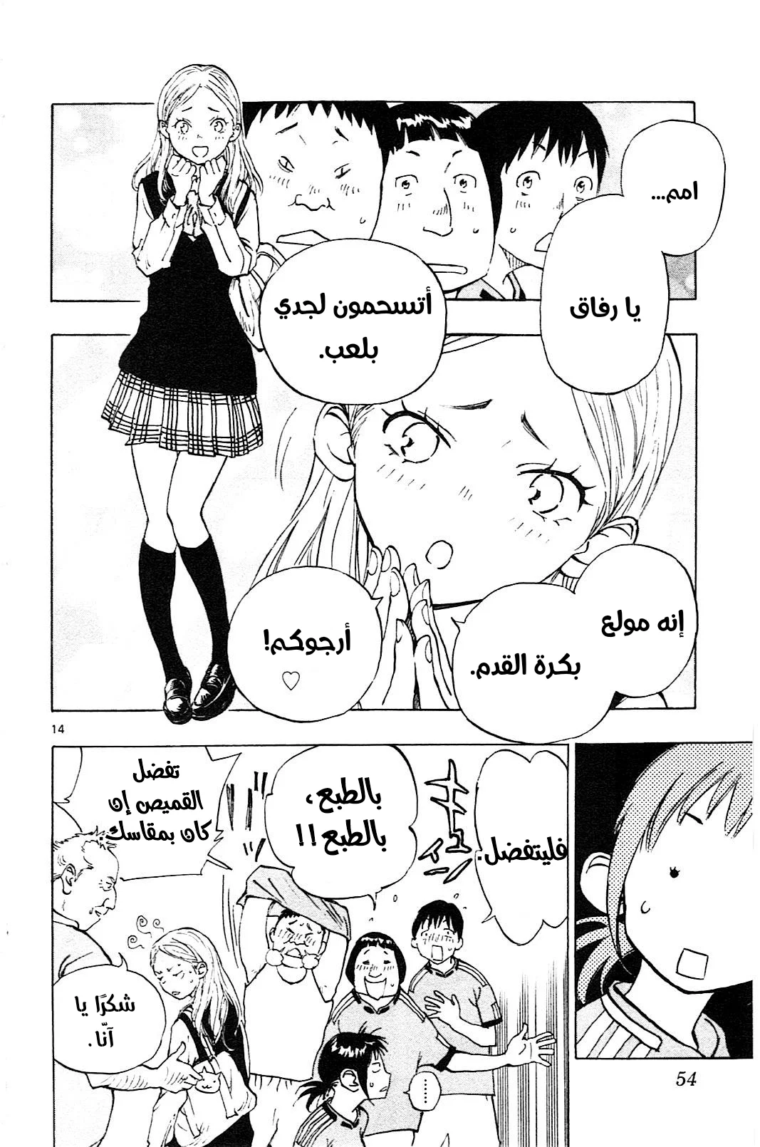 Read Be Blues! – Ao ni Nare AR Manga Online