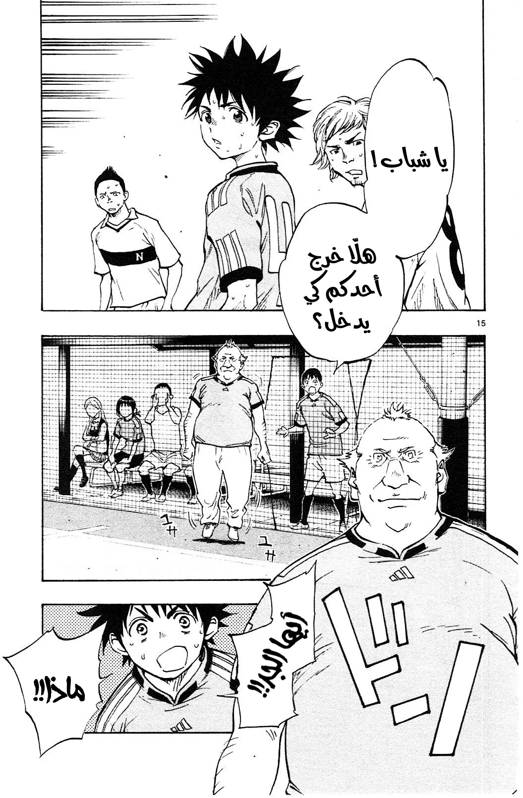 Read Be Blues! – Ao ni Nare AR Manga Online