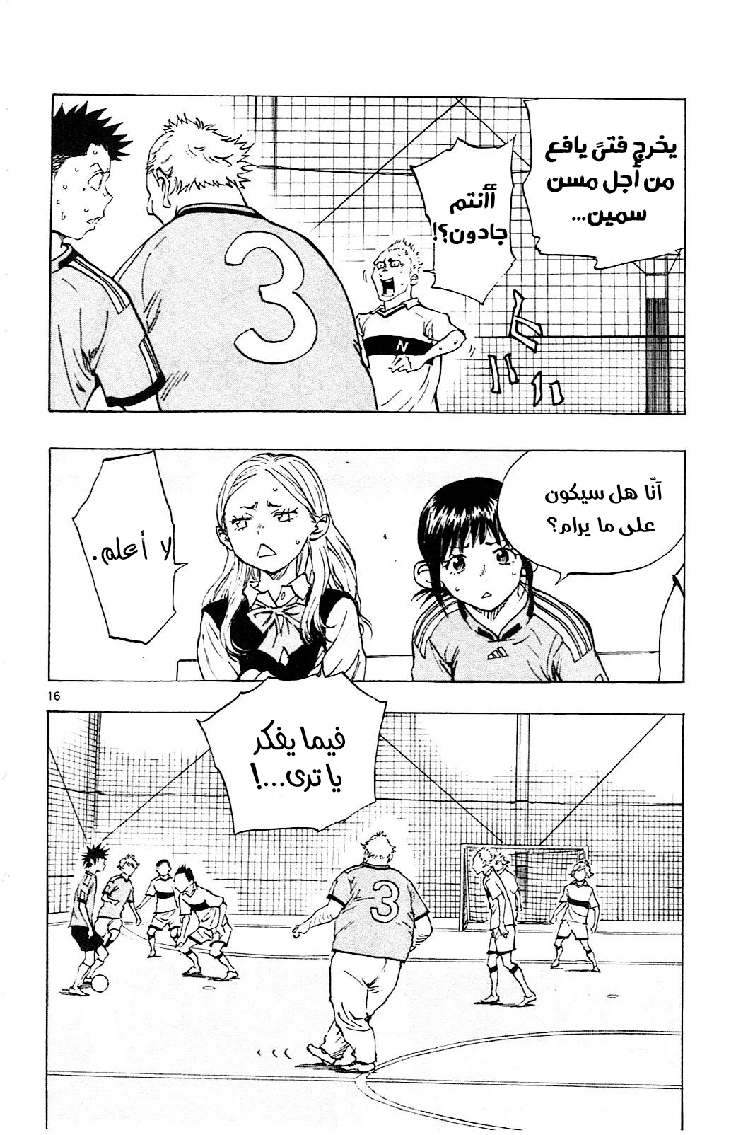 Read Be Blues! – Ao ni Nare AR Manga Online