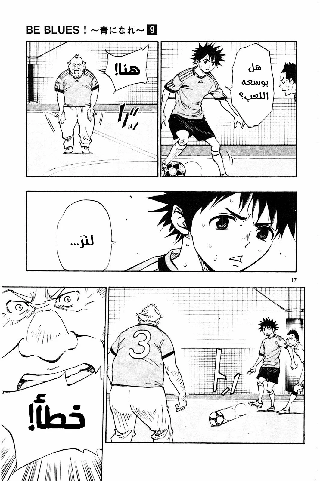 Read Be Blues! – Ao ni Nare AR Manga Online