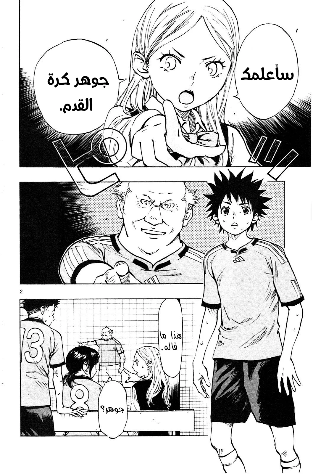 Read Be Blues! – Ao ni Nare AR Manga Online