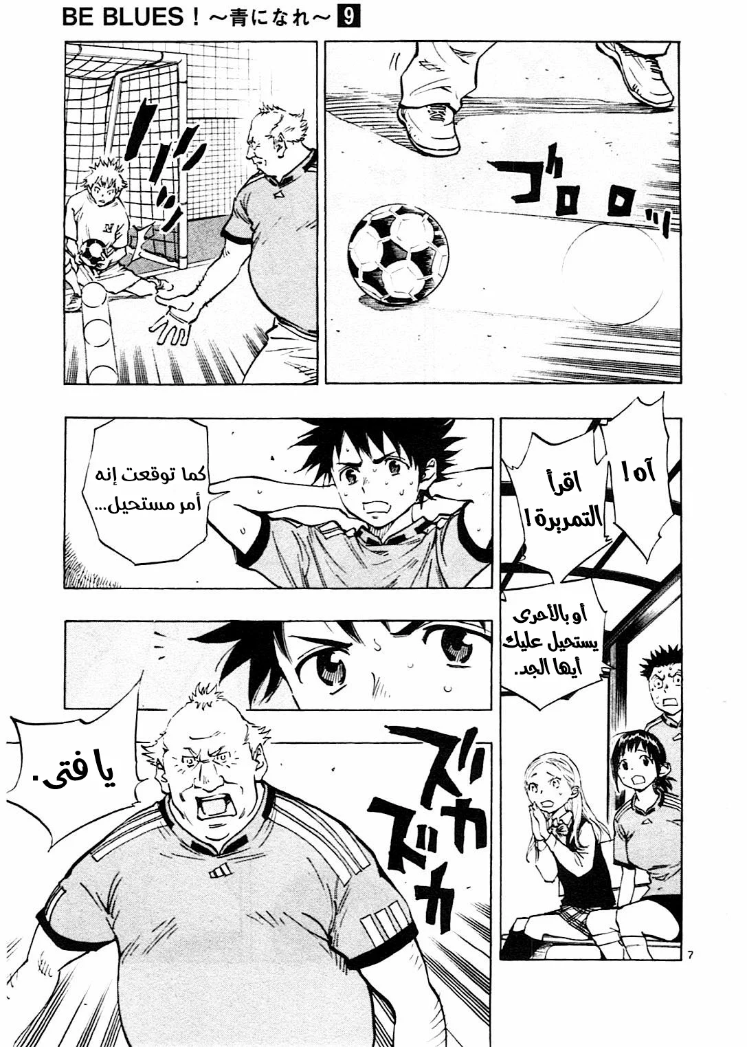 Read Be Blues! – Ao ni Nare AR Manga Online