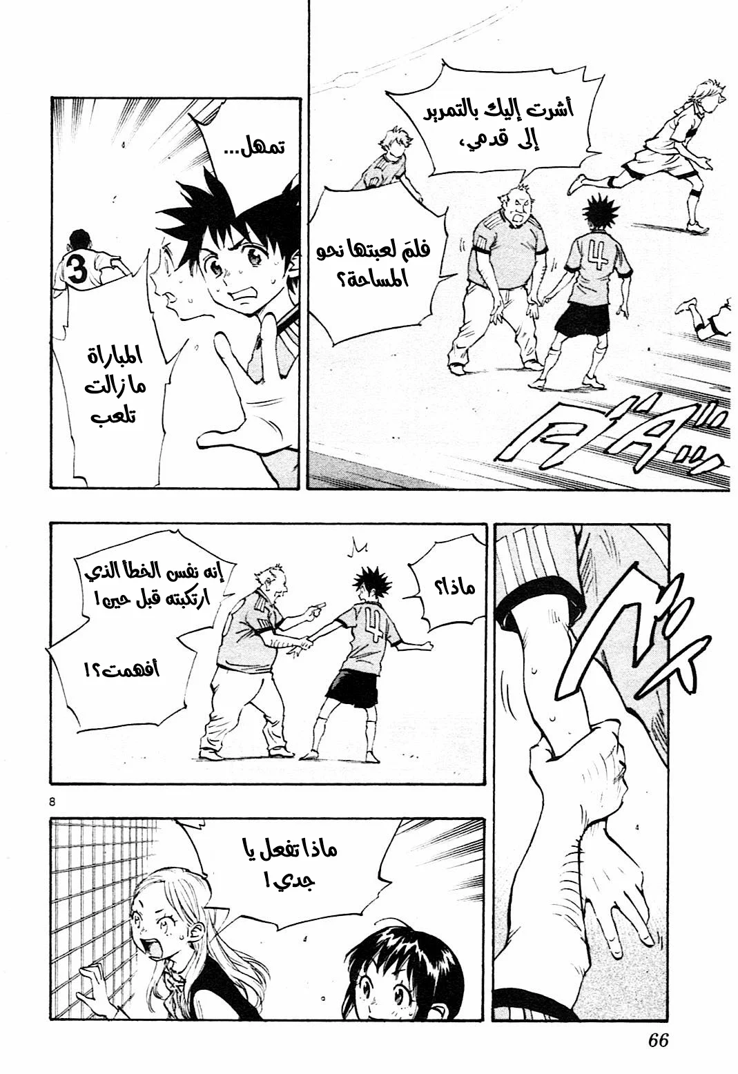 Read Be Blues! – Ao ni Nare AR Manga Online