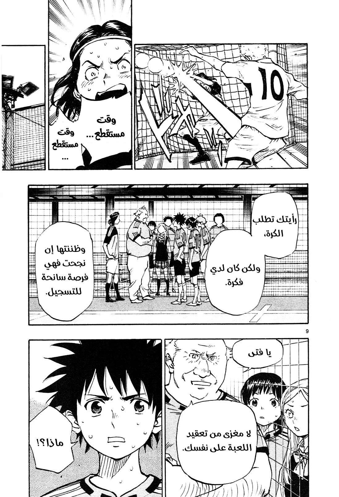 Read Be Blues! – Ao ni Nare AR Manga Online