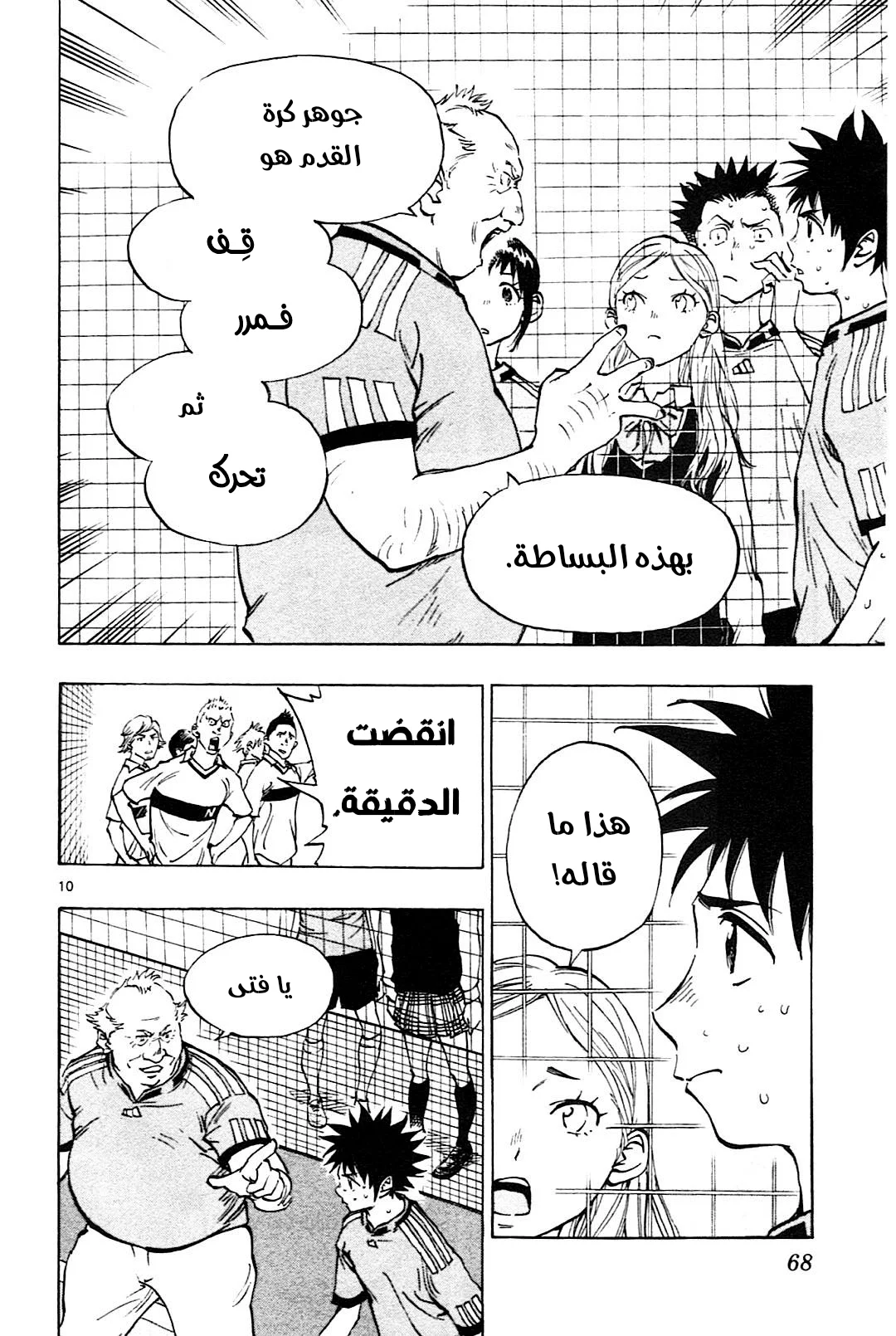 Read Be Blues! – Ao ni Nare AR Manga Online