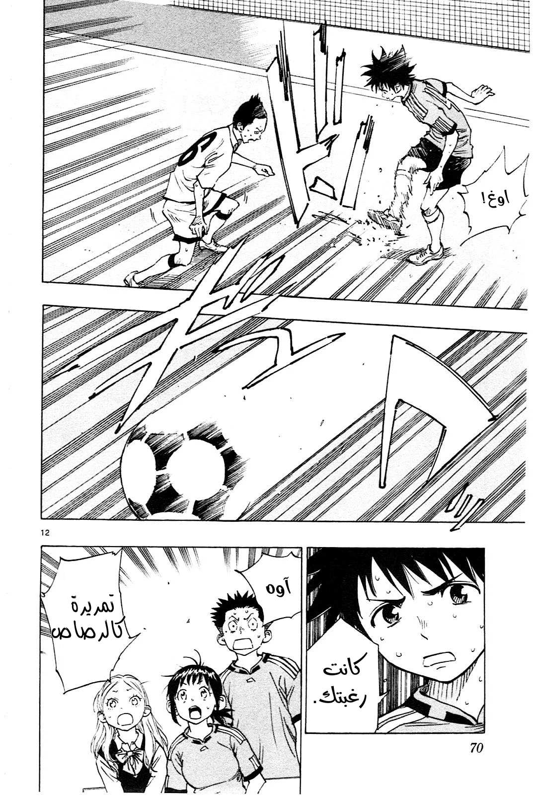 Read Be Blues! – Ao ni Nare AR Manga Online