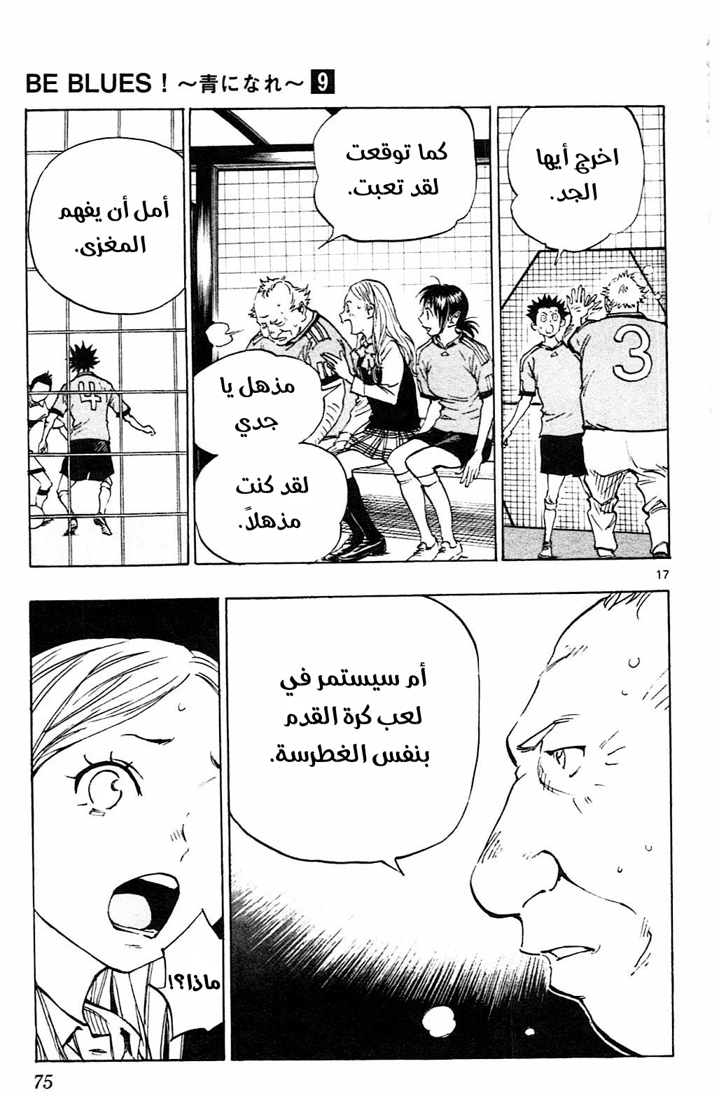 Read Be Blues! – Ao ni Nare AR Manga Online