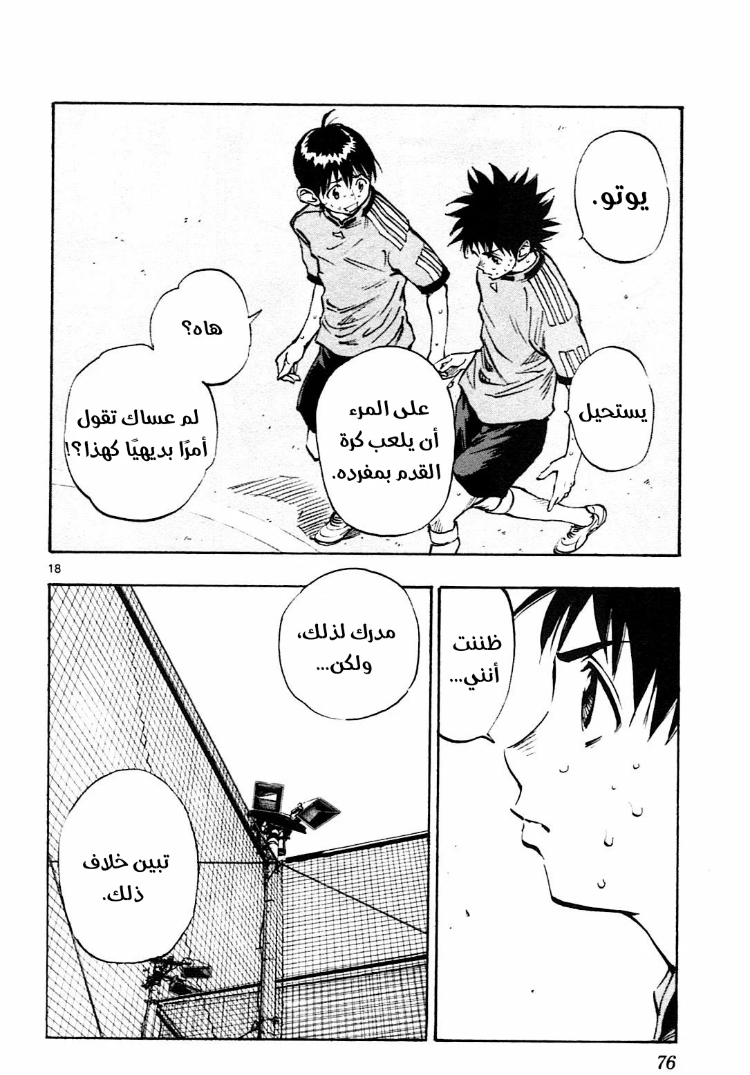 Read Be Blues! – Ao ni Nare AR Manga Online