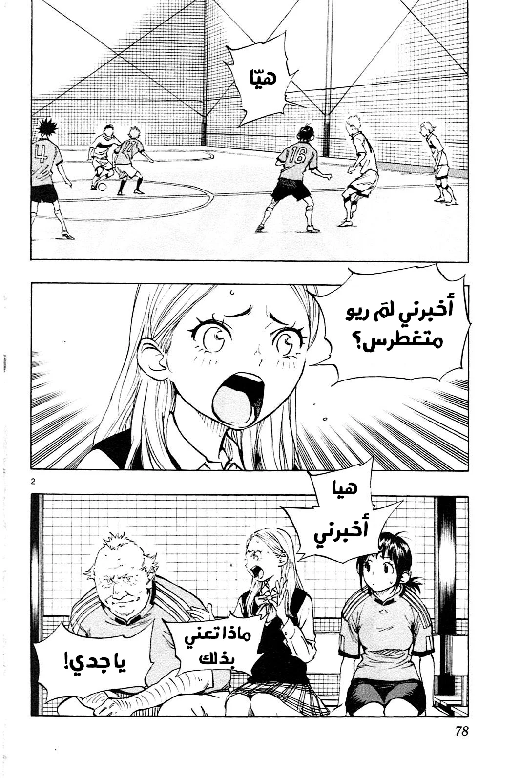 Read Be Blues! – Ao ni Nare AR Manga Online