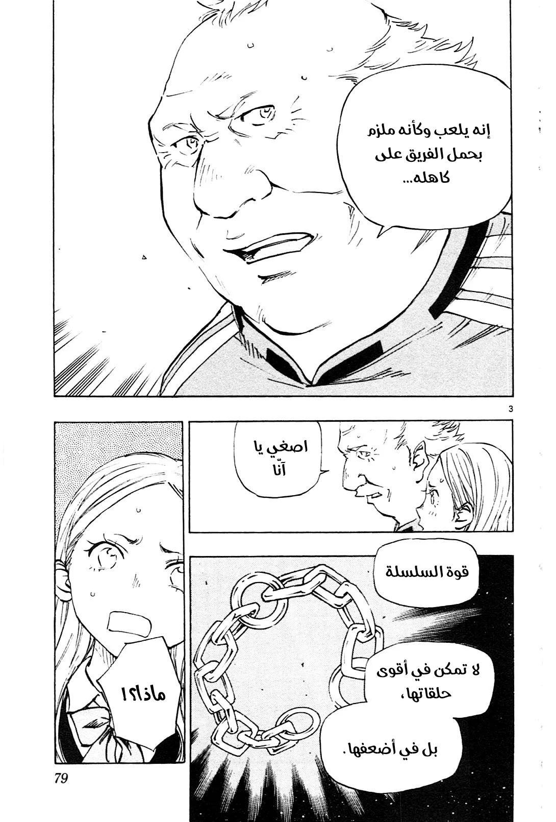 Read Be Blues! – Ao ni Nare AR Manga Online