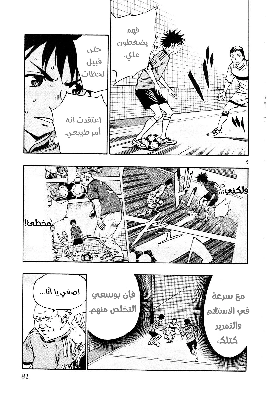 Read Be Blues! – Ao ni Nare AR Manga Online