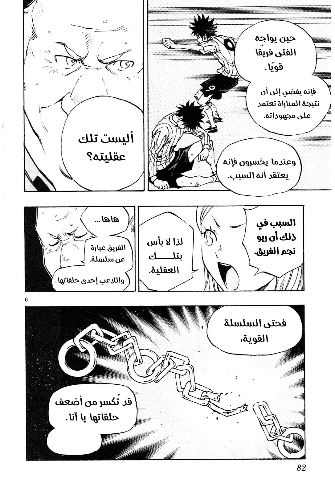 Read Be Blues! – Ao ni Nare AR Manga Online