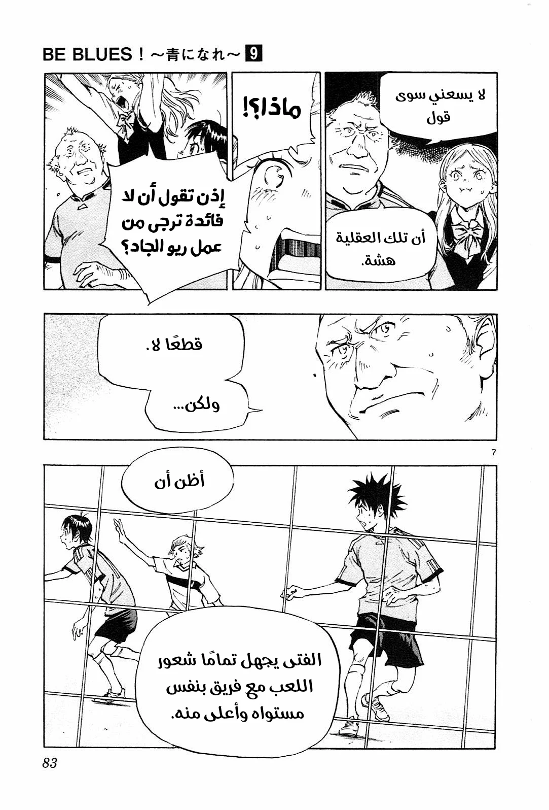 Read Be Blues! – Ao ni Nare AR Manga Online