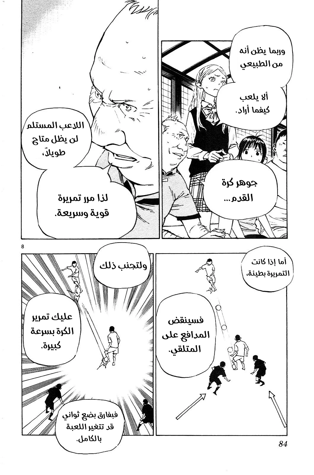 Read Be Blues! – Ao ni Nare AR Manga Online