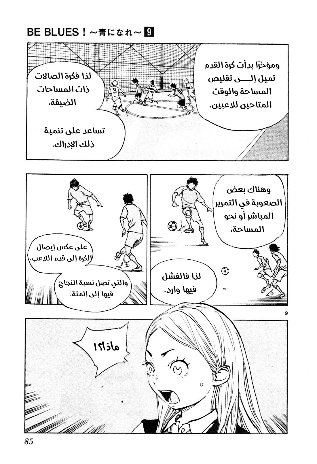 Read Be Blues! – Ao ni Nare AR Manga Online