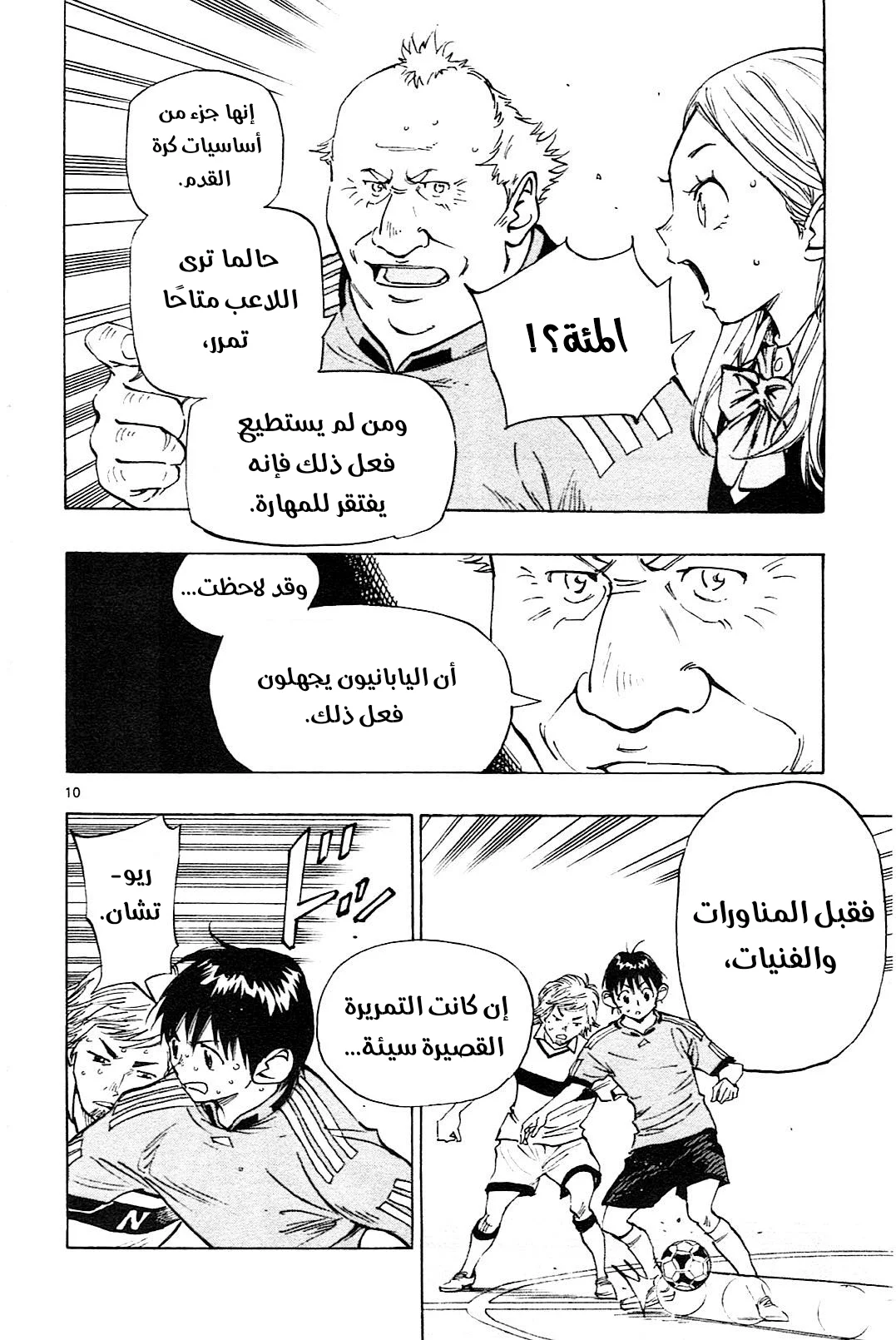 Read Be Blues! – Ao ni Nare AR Manga Online