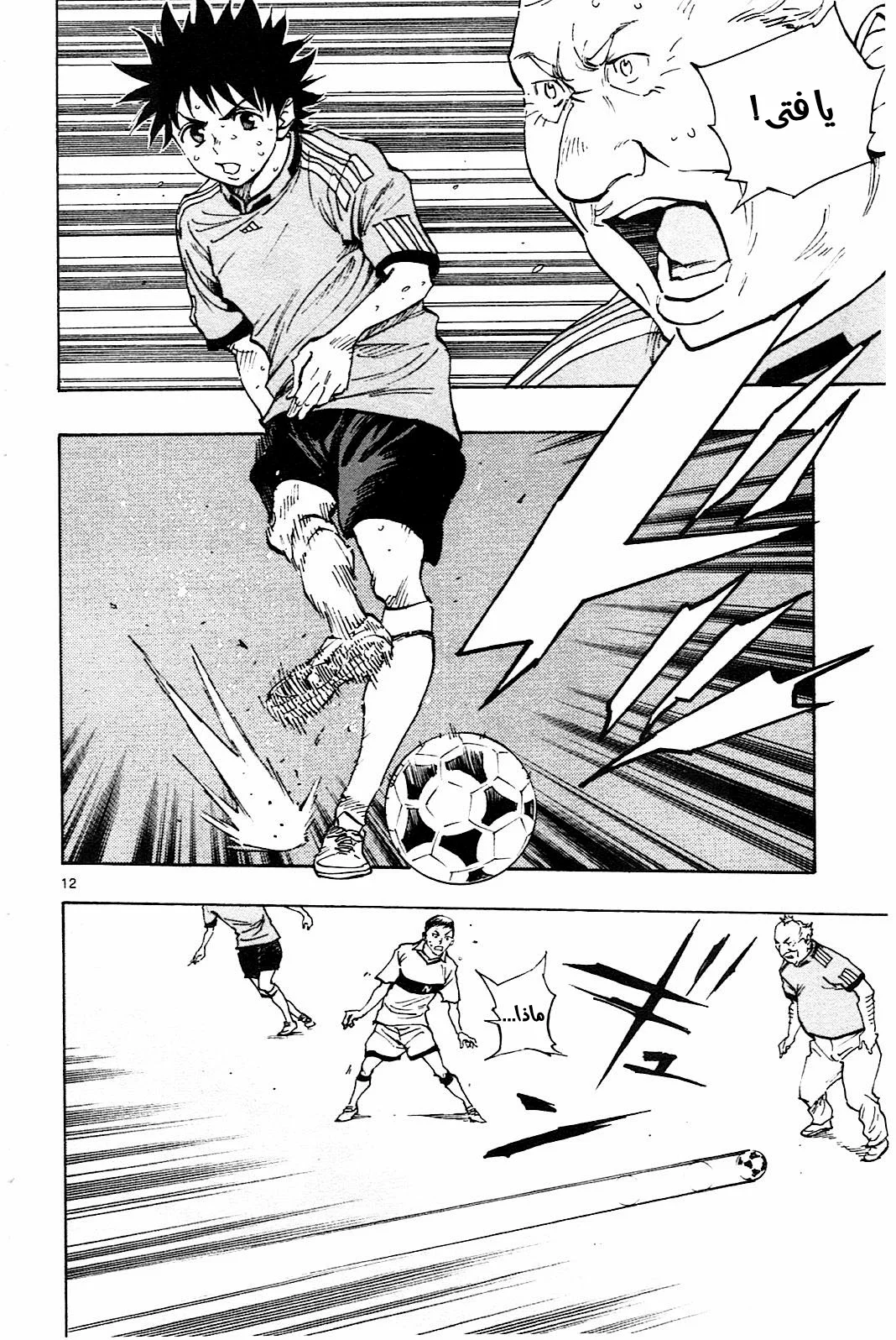 Read Be Blues! – Ao ni Nare AR Manga Online