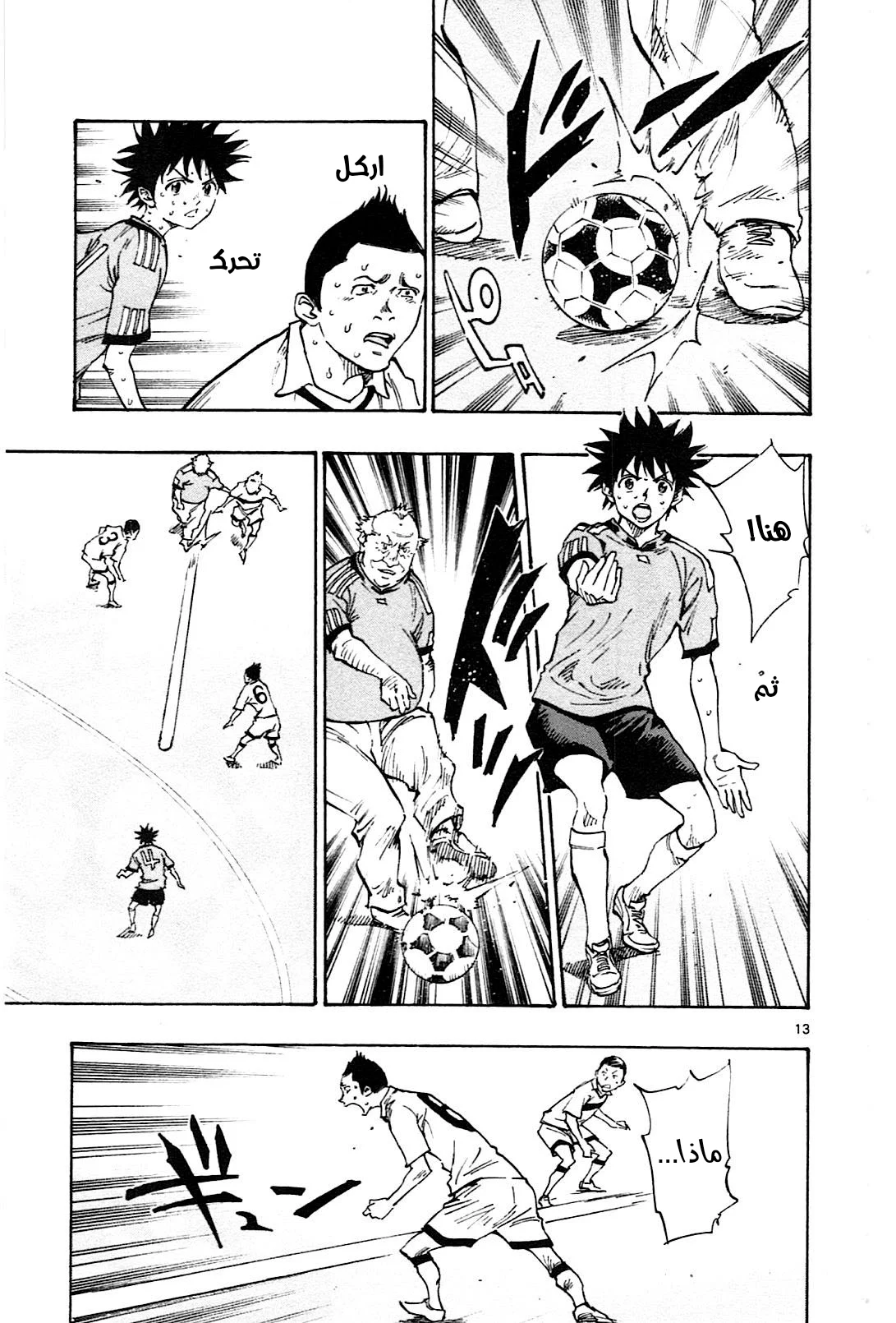 Read Be Blues! – Ao ni Nare AR Manga Online