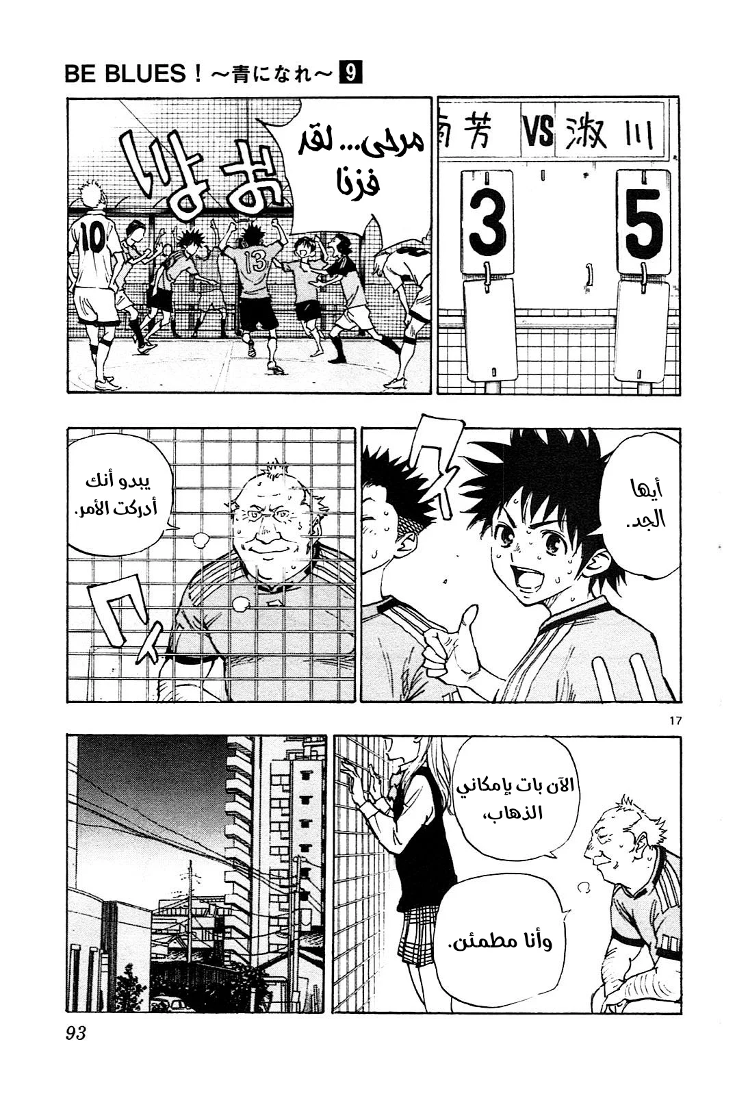 Read Be Blues! – Ao ni Nare AR Manga Online
