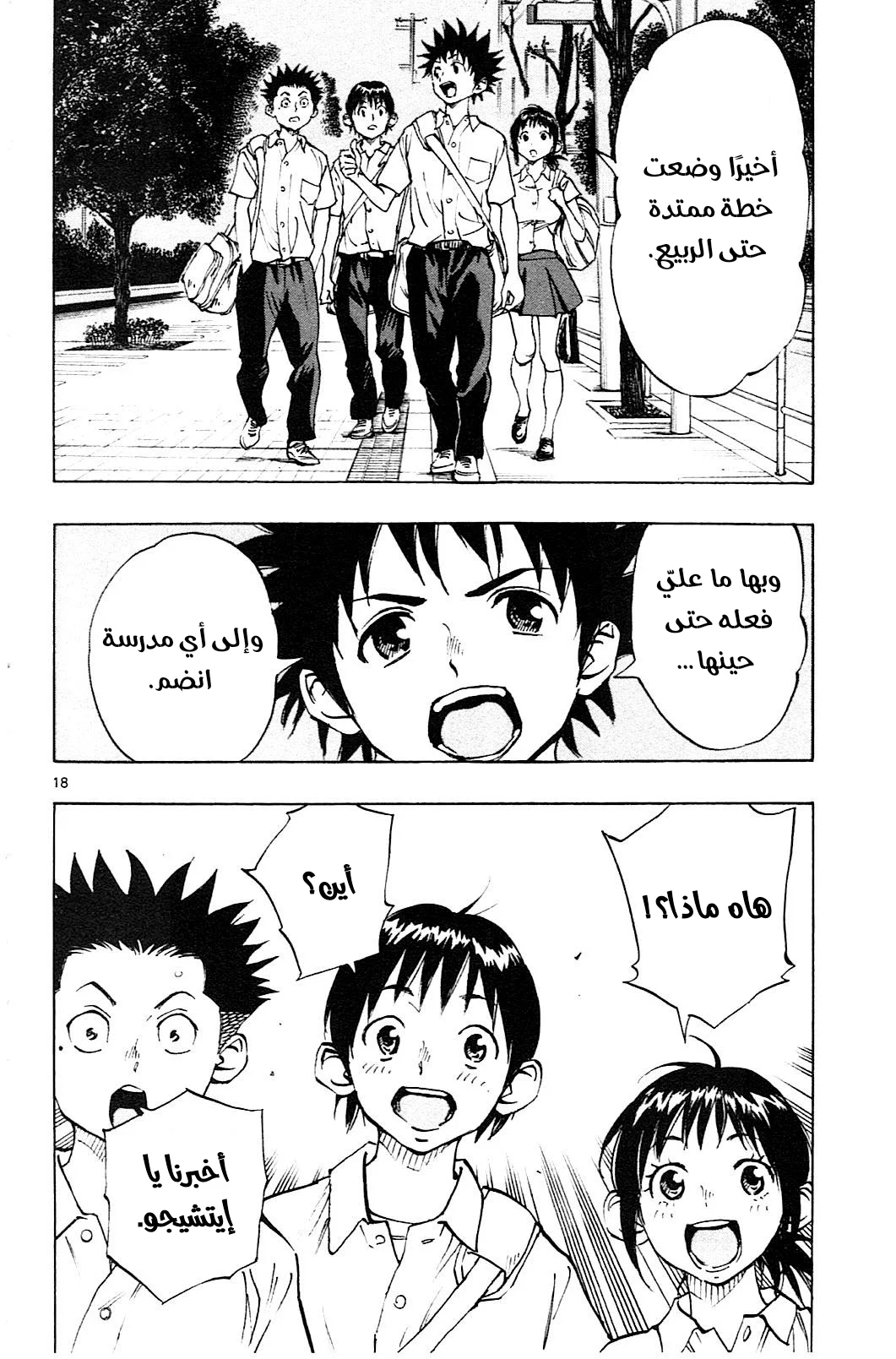 Read Be Blues! – Ao ni Nare AR Manga Online