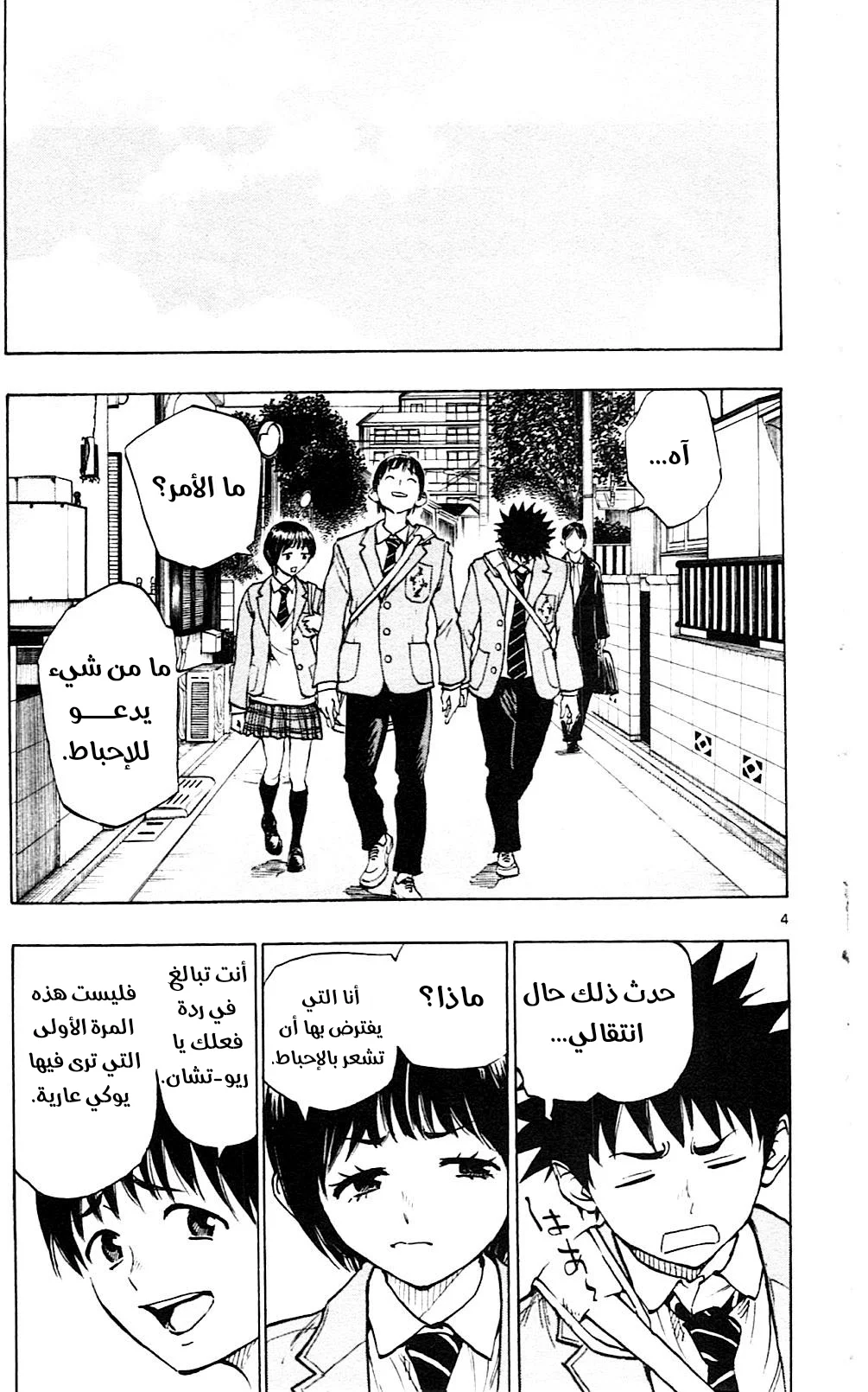 Read Be Blues! – Ao ni Nare AR Manga Online