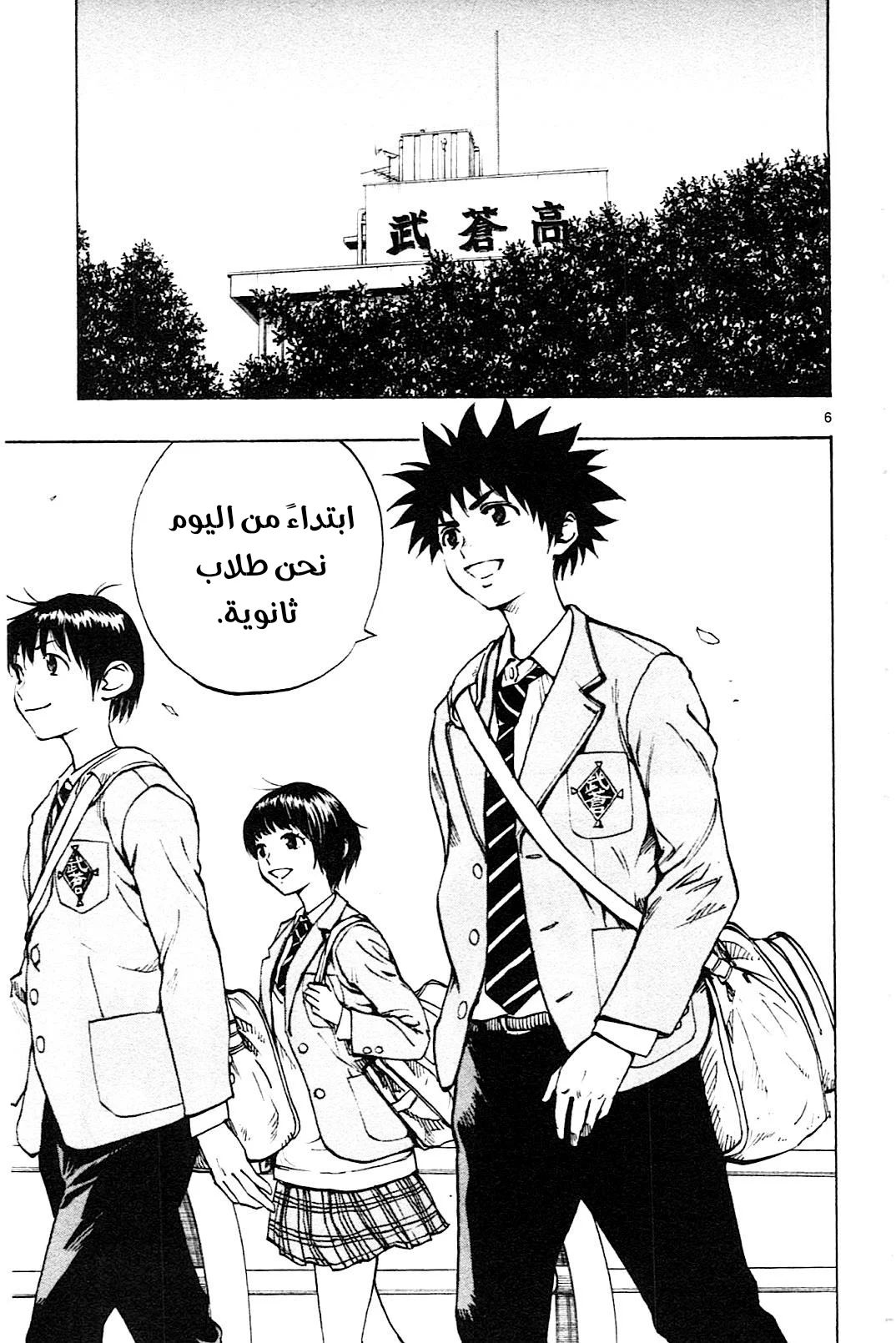 Read Be Blues! – Ao ni Nare AR Manga Online