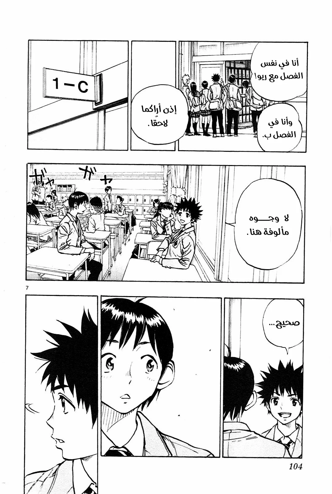 Read Be Blues! – Ao ni Nare AR Manga Online
