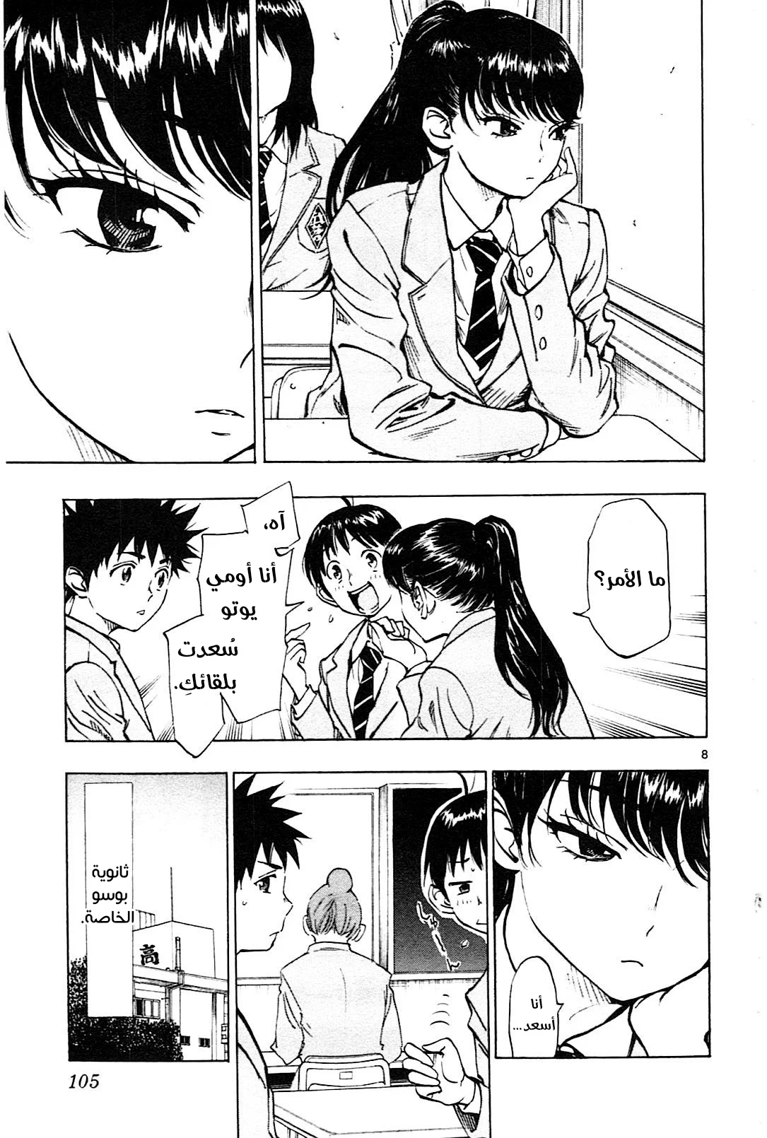 Read Be Blues! – Ao ni Nare AR Manga Online