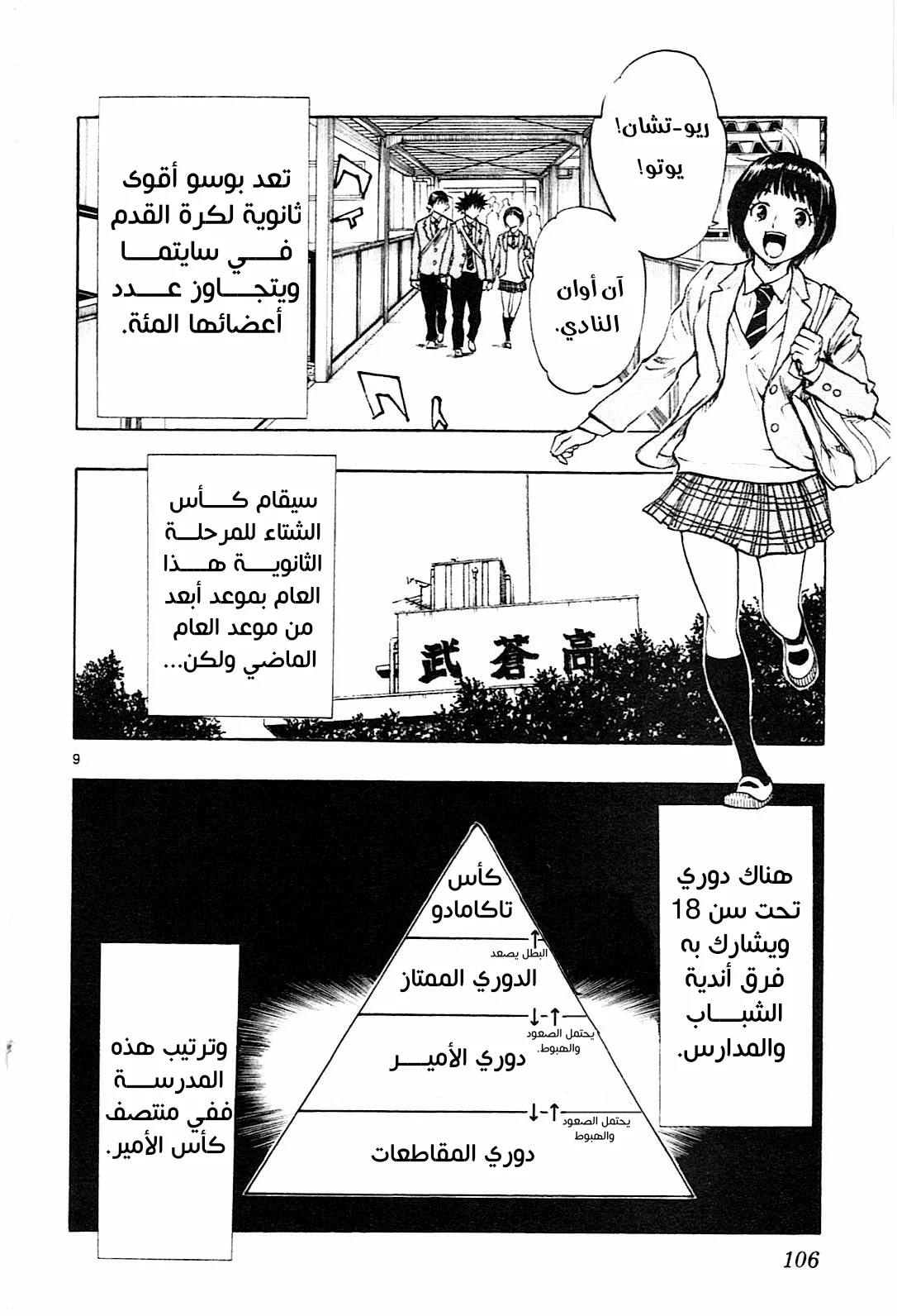 Read Be Blues! – Ao ni Nare AR Manga Online
