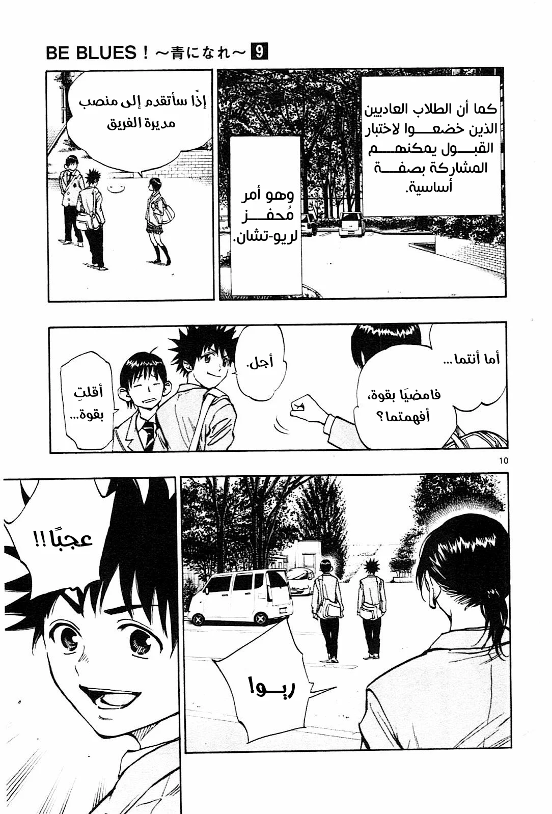 Read Be Blues! – Ao ni Nare AR Manga Online