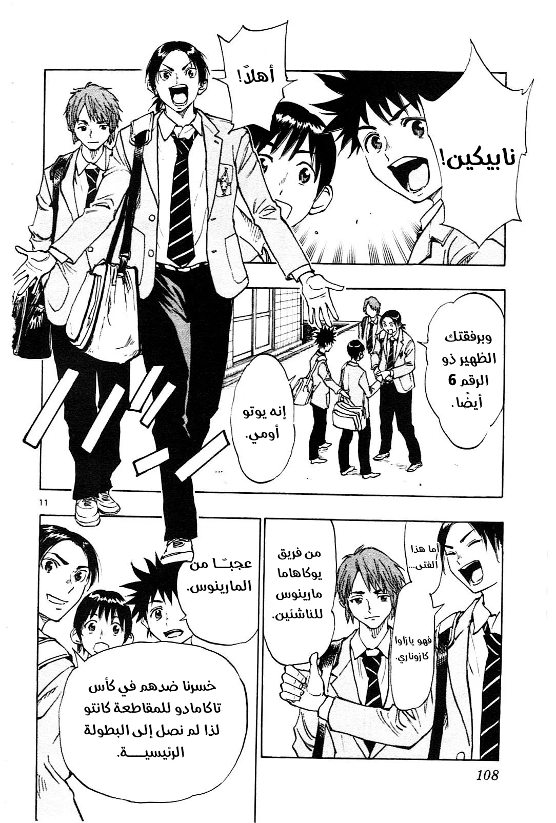 Read Be Blues! – Ao ni Nare AR Manga Online