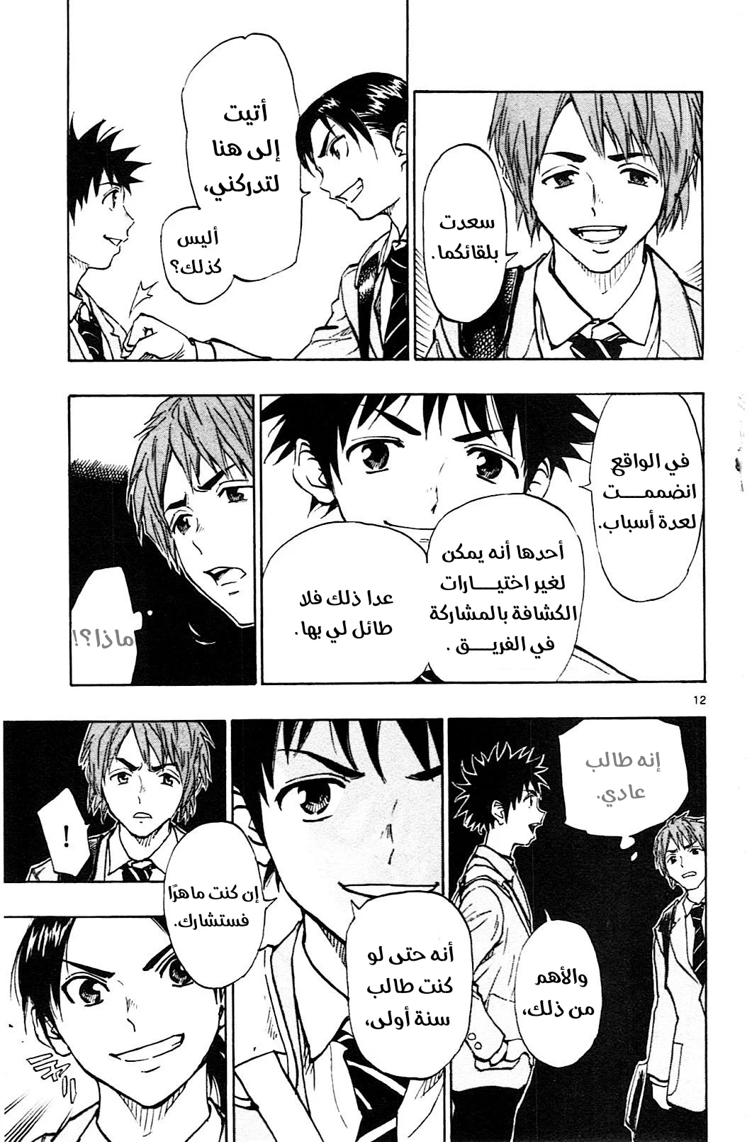 Read Be Blues! – Ao ni Nare AR Manga Online
