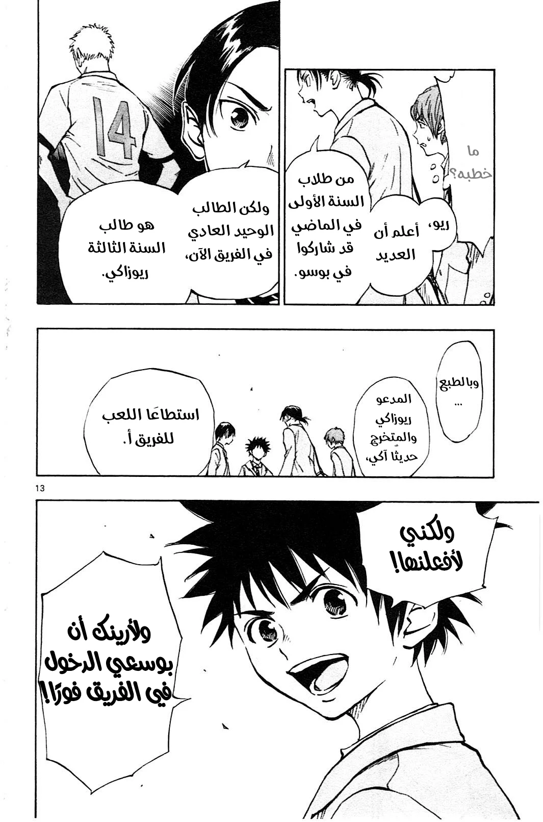 Read Be Blues! – Ao ni Nare AR Manga Online