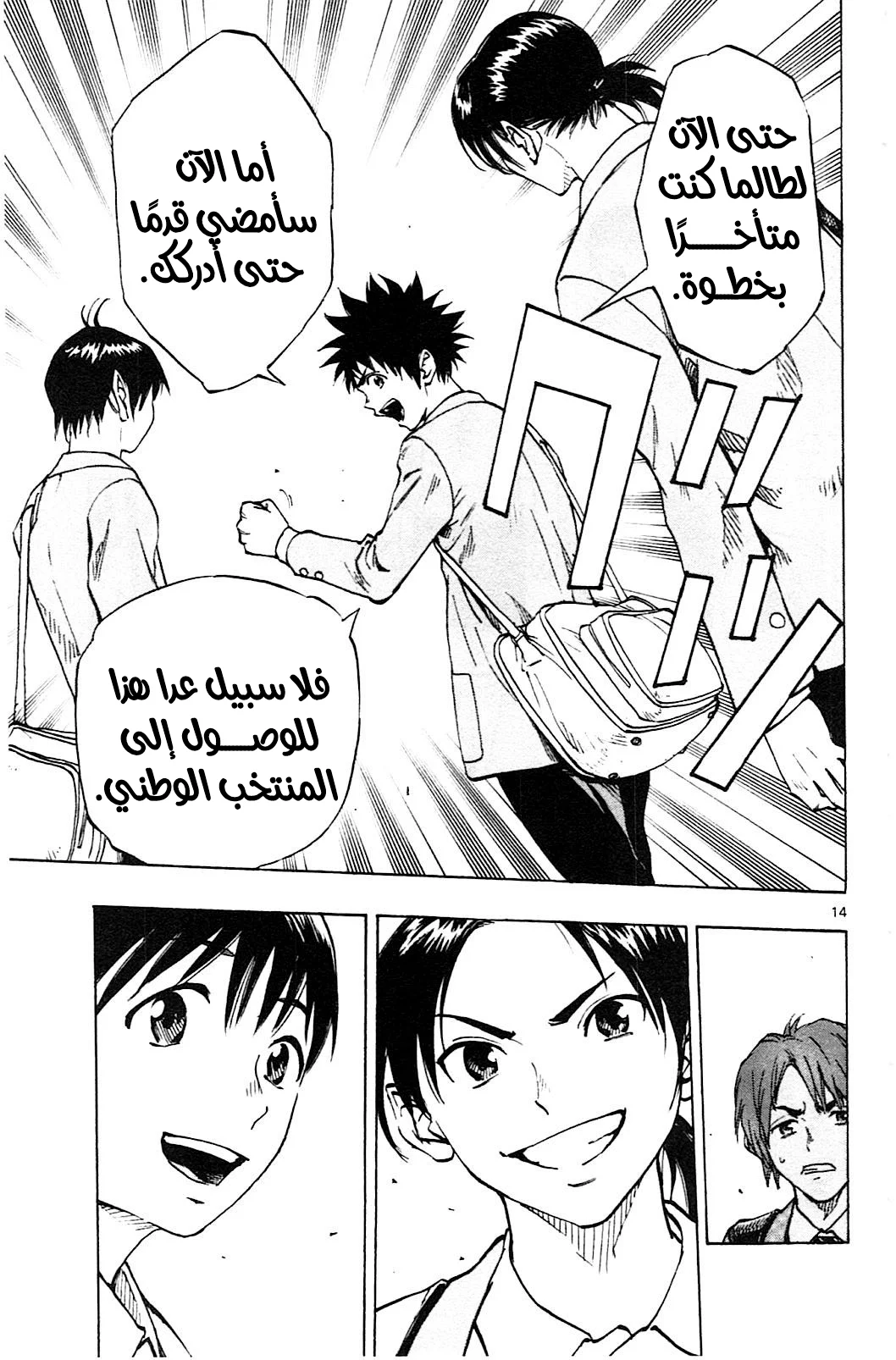 Read Be Blues! – Ao ni Nare AR Manga Online