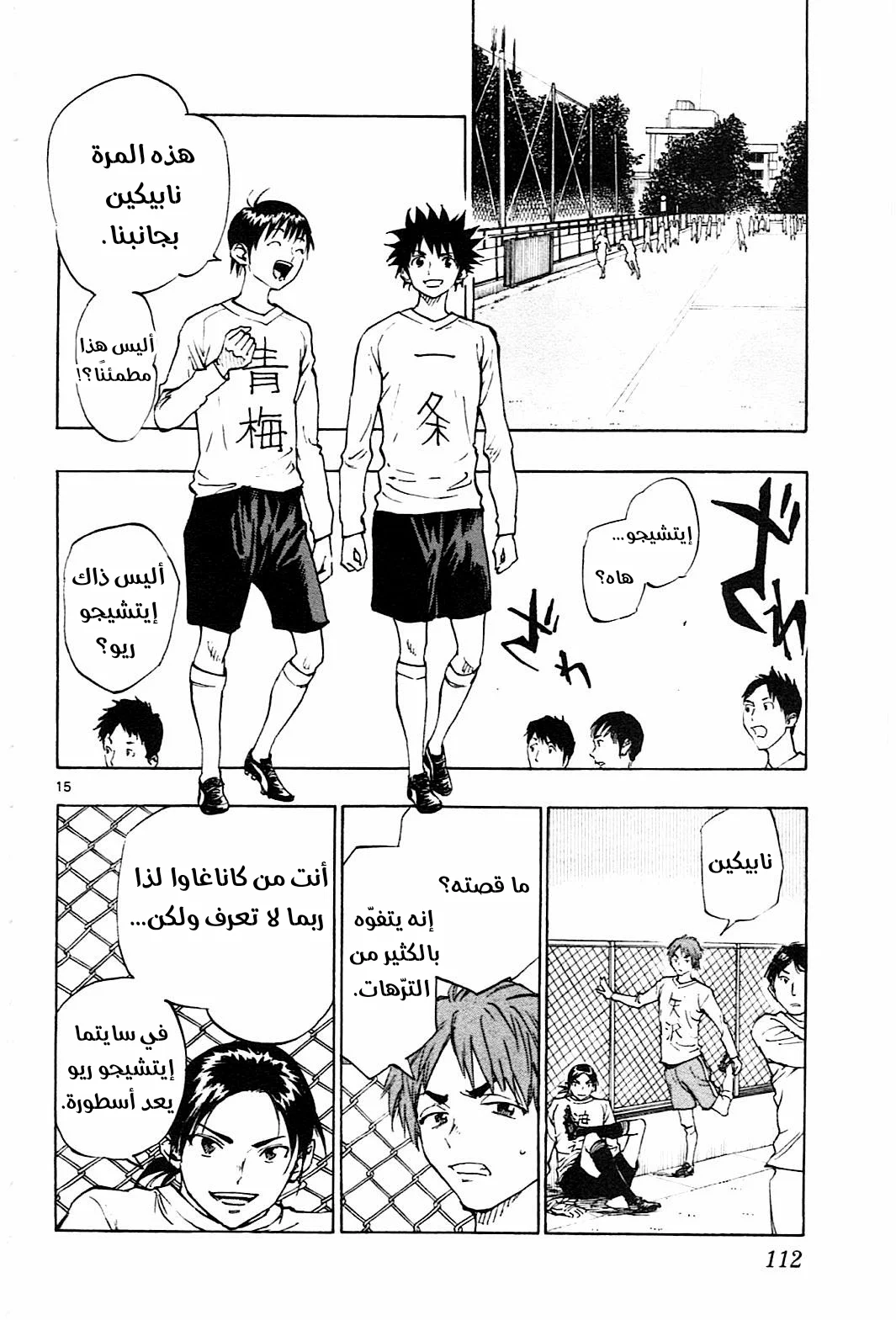 Read Be Blues! – Ao ni Nare AR Manga Online