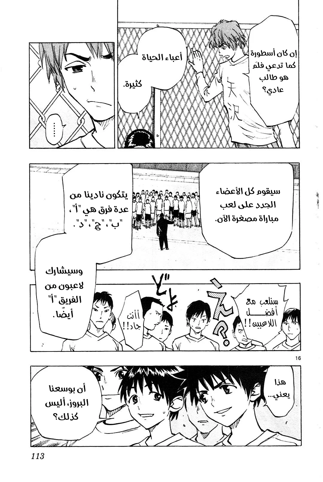 Read Be Blues! – Ao ni Nare AR Manga Online