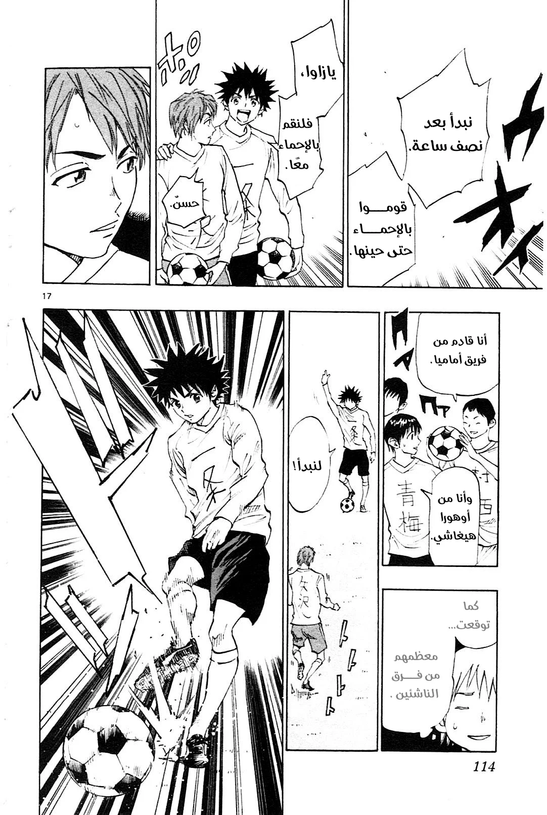 Read Be Blues! – Ao ni Nare AR Manga Online